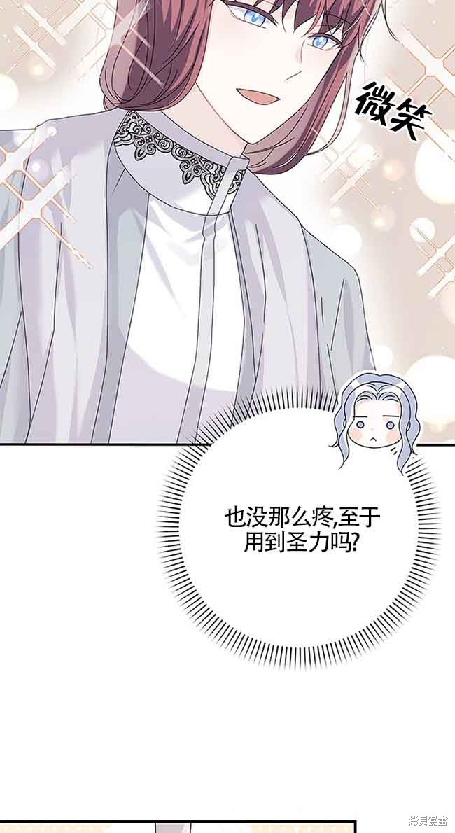 不要执著于像我这样的精灵！ 第31话 第75页