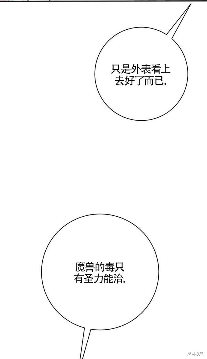 不要执著于像我这样的精灵！ 第31话 第78页