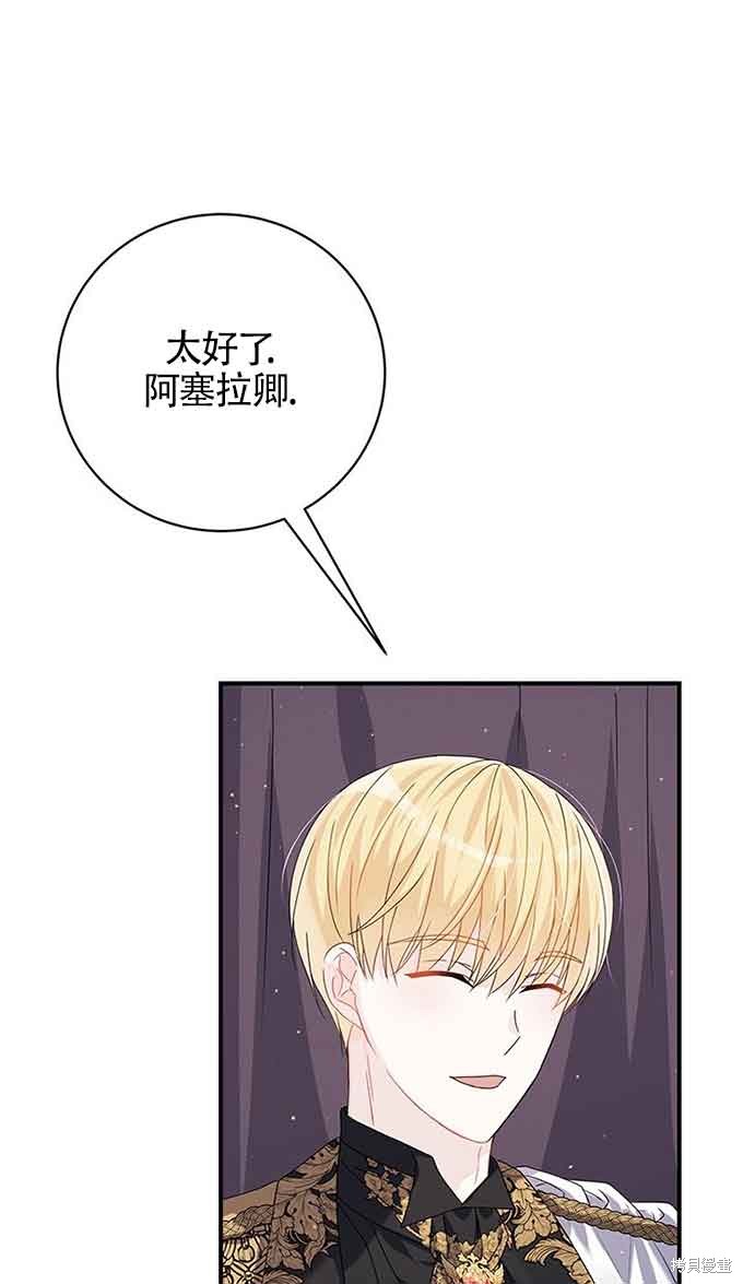 不要执著于像我这样的精灵！ 第31话 第82页