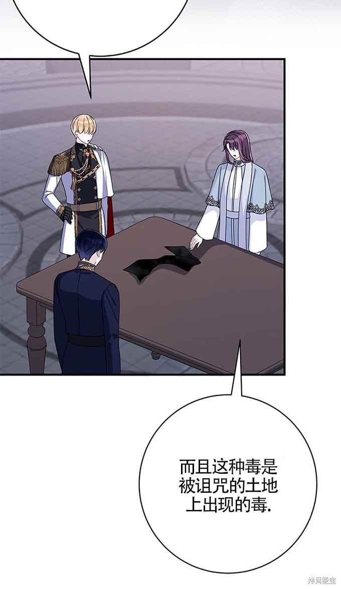 不要执著于像我这样的精灵！ 第31话 第91页