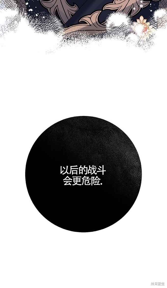 不要执著于像我这样的精灵！ 第31话 第99页