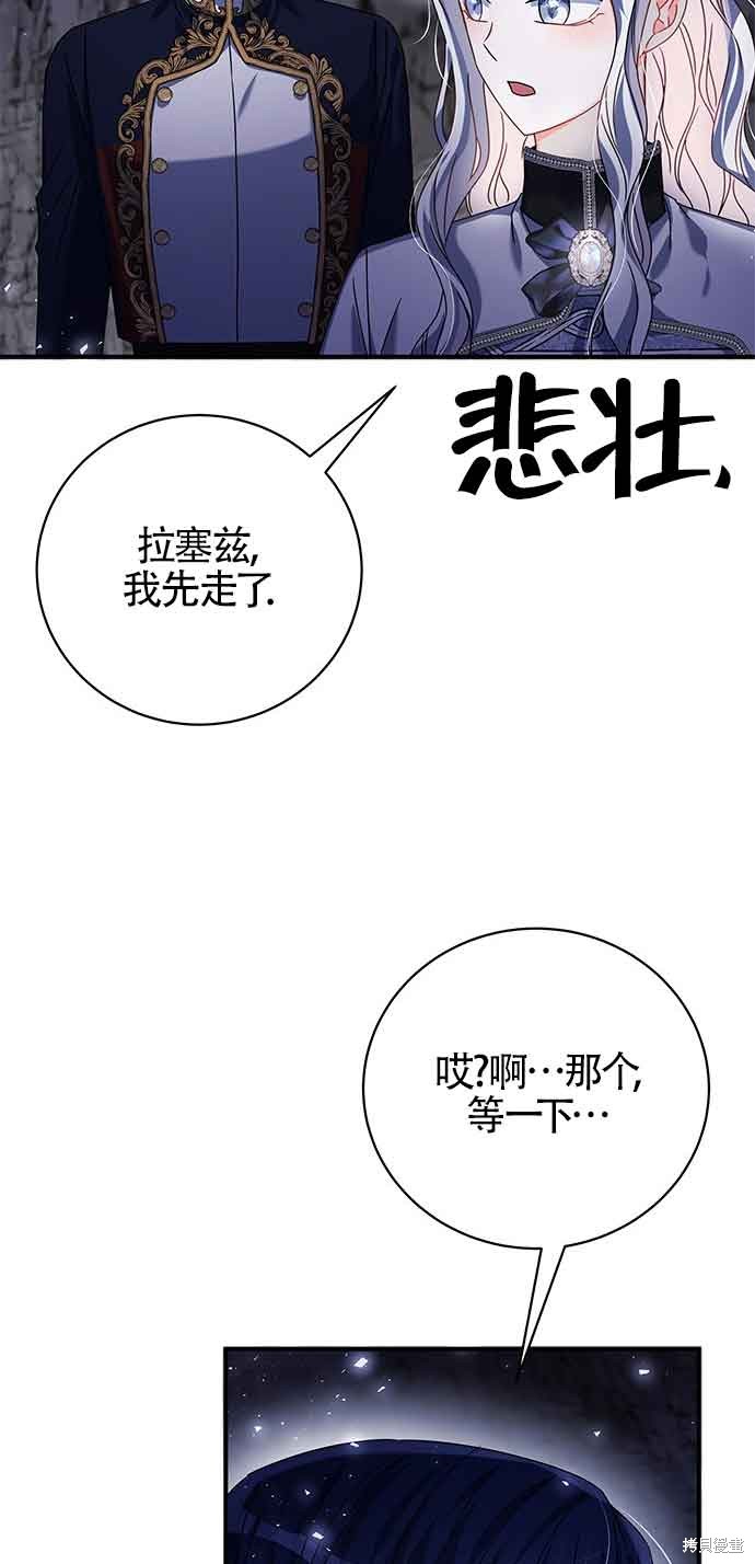 不要执著于像我这样的精灵！ 第32话 第17页