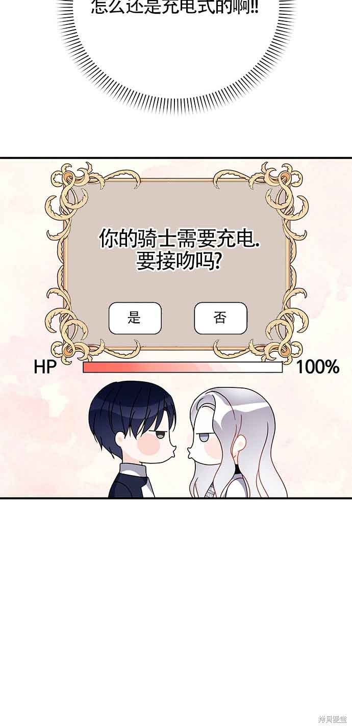 不要执著于像我这样的精灵！ 第32话 第29页
