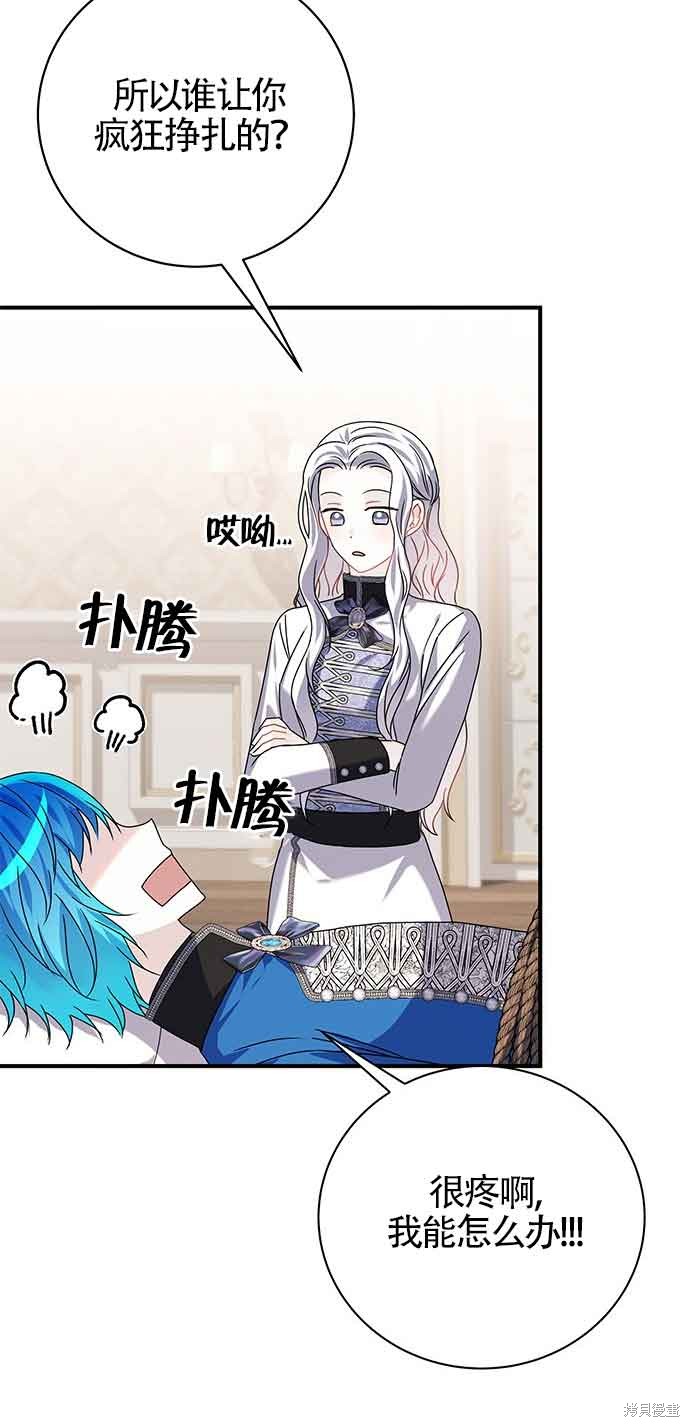 不要执著于像我这样的精灵！ 第32话 第48页