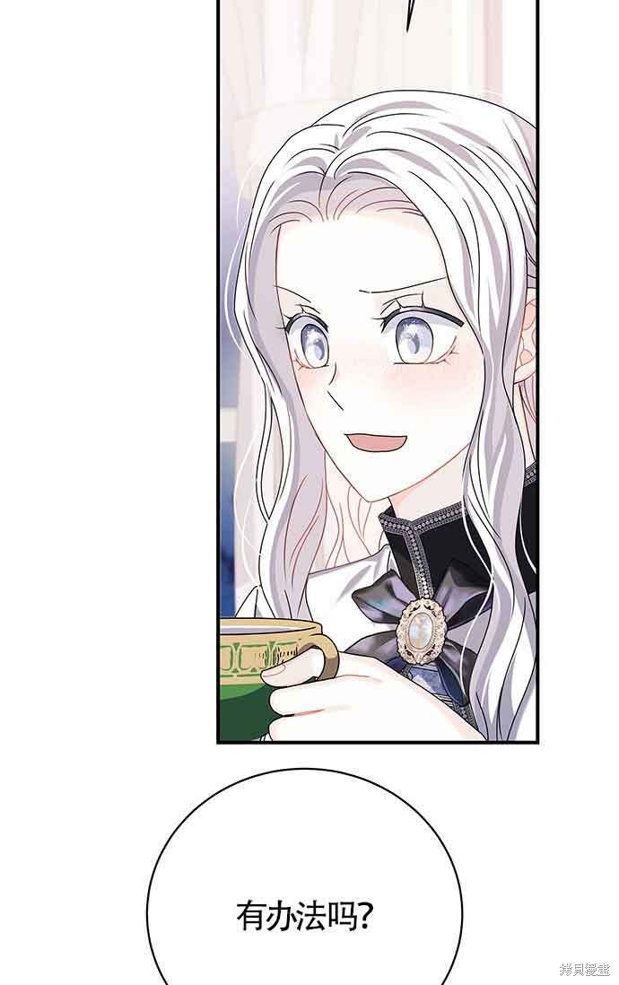 不要执著于像我这样的精灵！ 第32话 第65页