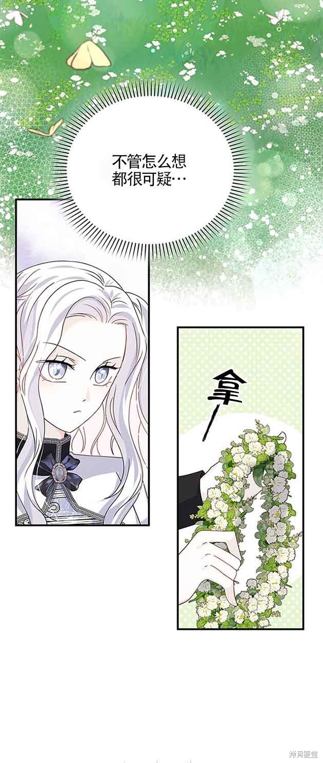 不要执著于像我这样的精灵！ 第33话 第2页