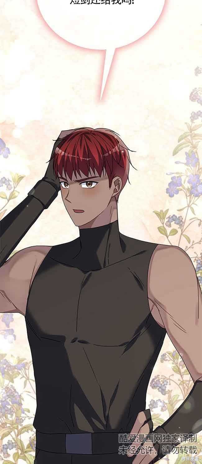不要执著于像我这样的精灵！ 第34话 第24页
