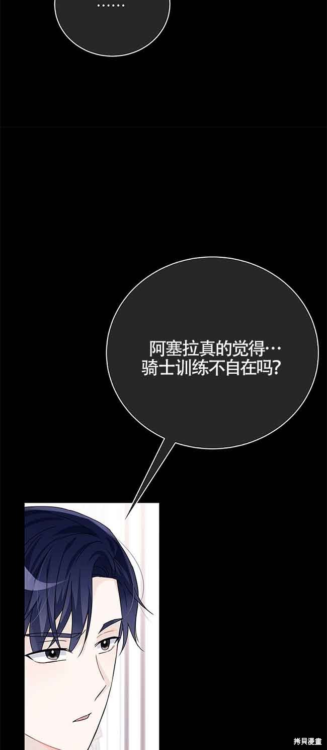 不要执著于像我这样的精灵！ 第34话 第31页