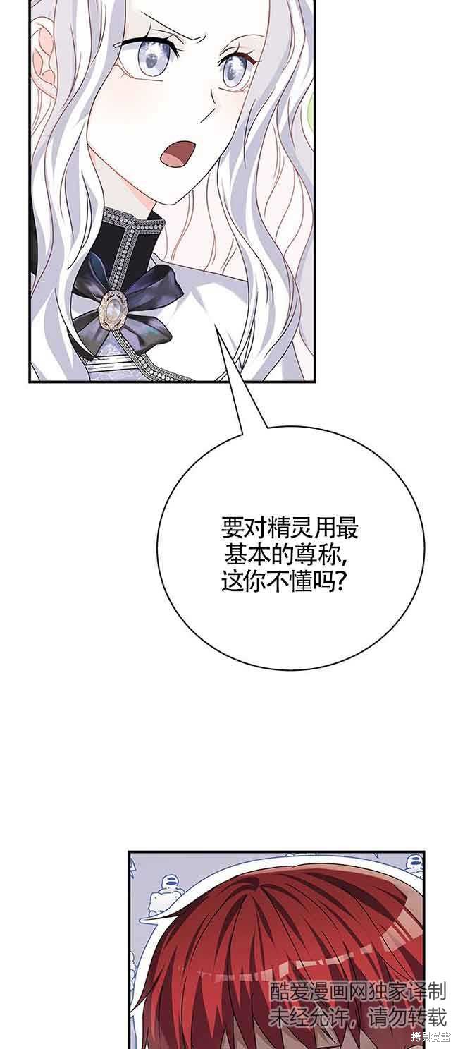 不要执著于像我这样的精灵！ 第34话 第9页