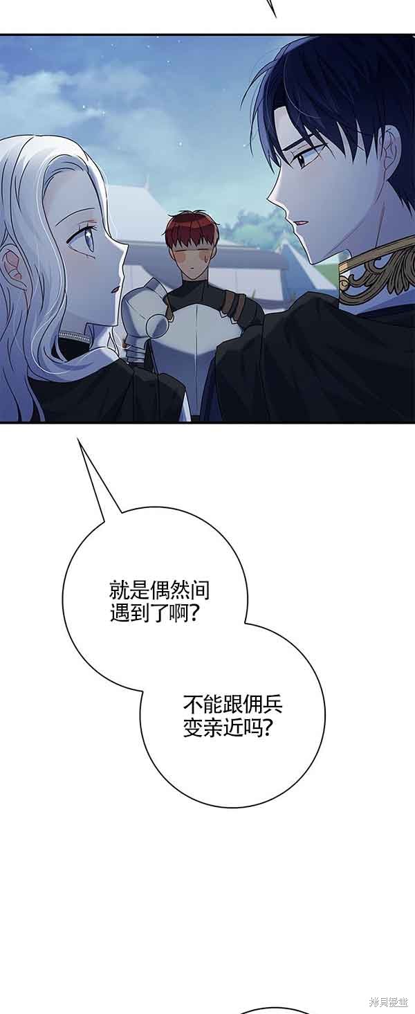 不要执著于像我这样的精灵！ 第35话 第41页