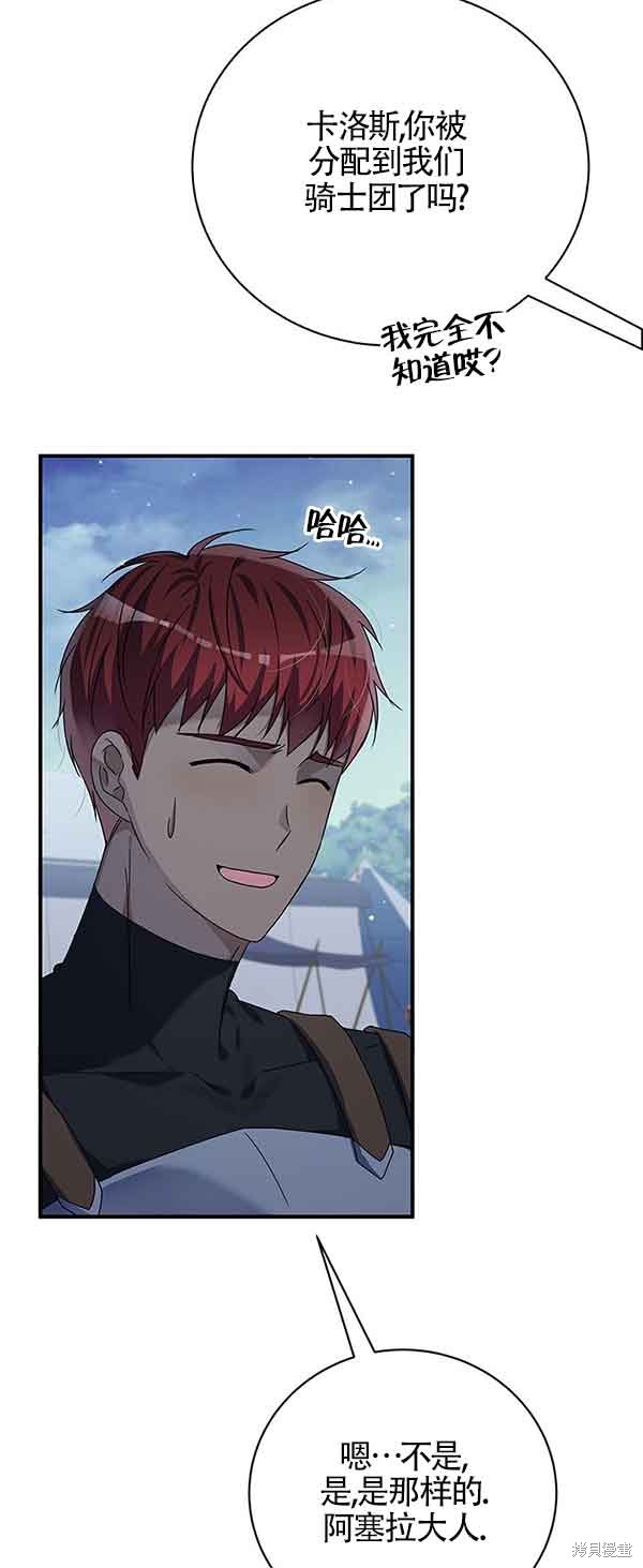 不要执著于像我这样的精灵！ 第35话 第43页