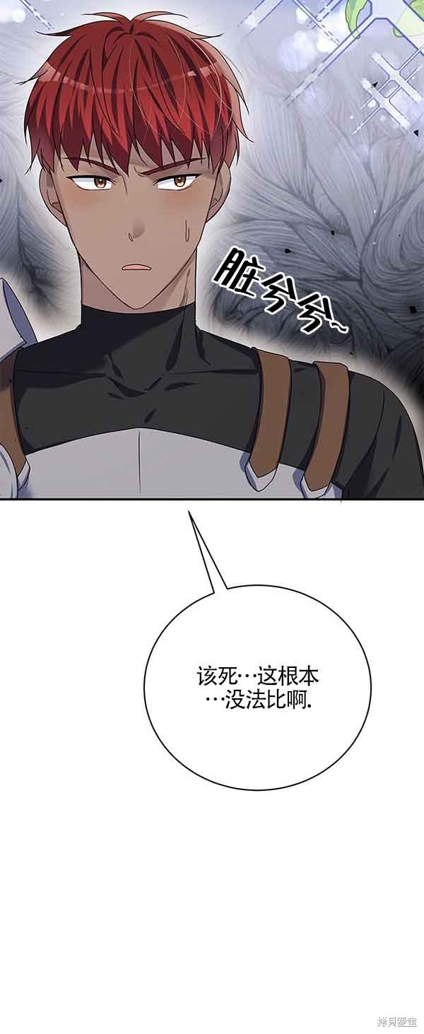 不要执著于像我这样的精灵！ 第35话 第58页