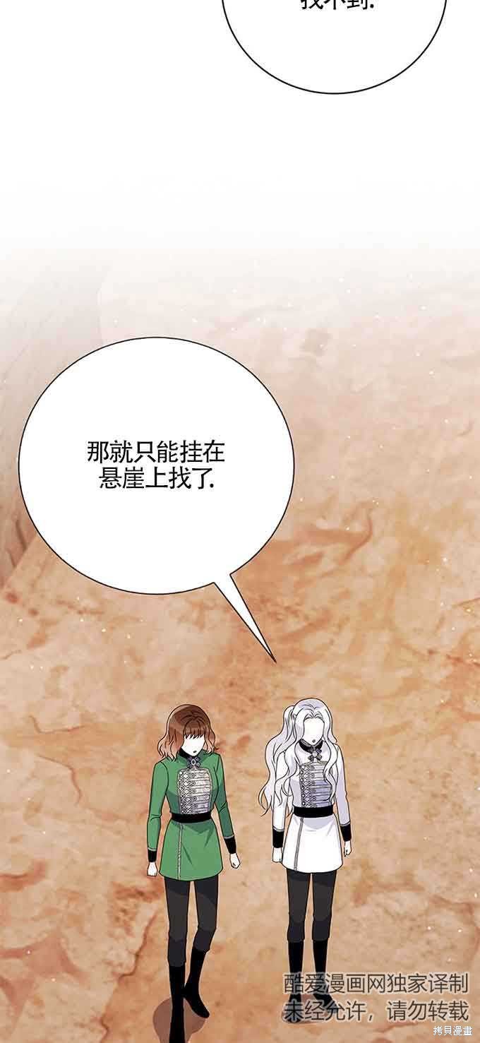 不要执著于像我这样的精灵！ 第35话 第67页