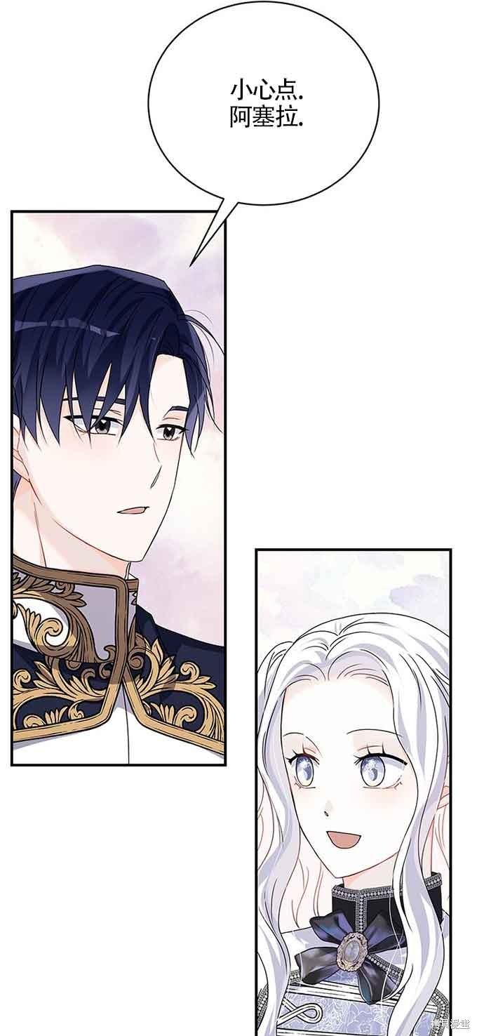 不要执著于像我这样的精灵！ 第35话 第75页