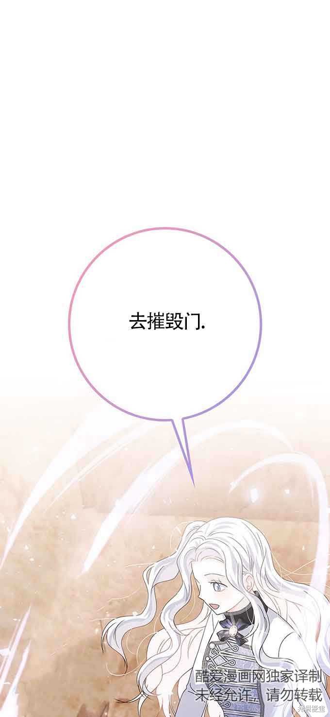 不要执著于像我这样的精灵！ 第35话 第77页