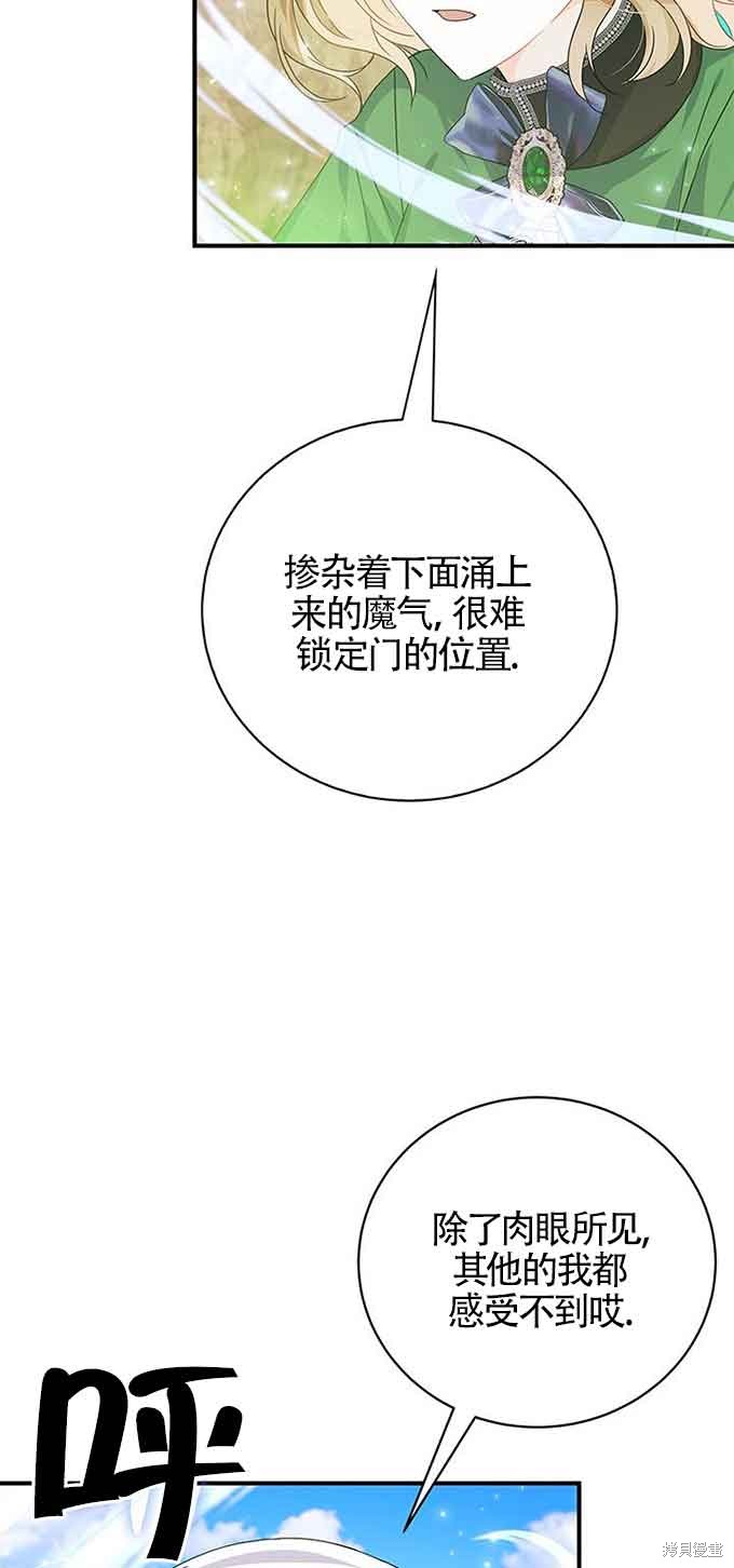 不要执著于像我这样的精灵！ 第36话 第5页