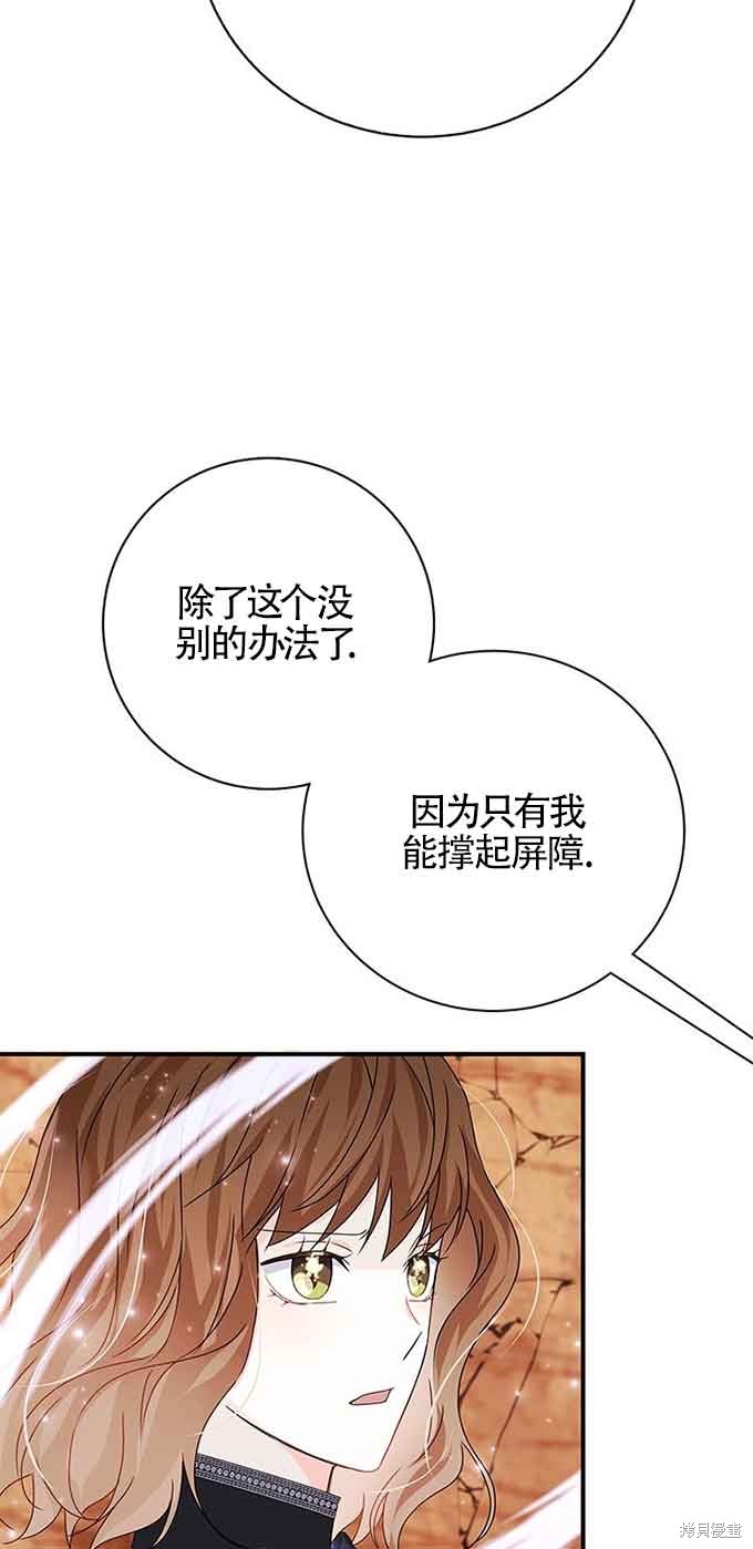 不要执著于像我这样的精灵！ 第36话 第50页