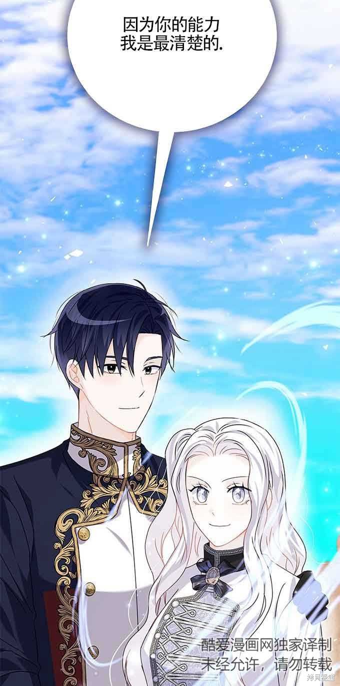 不要执著于像我这样的精灵！ 第36话 第64页