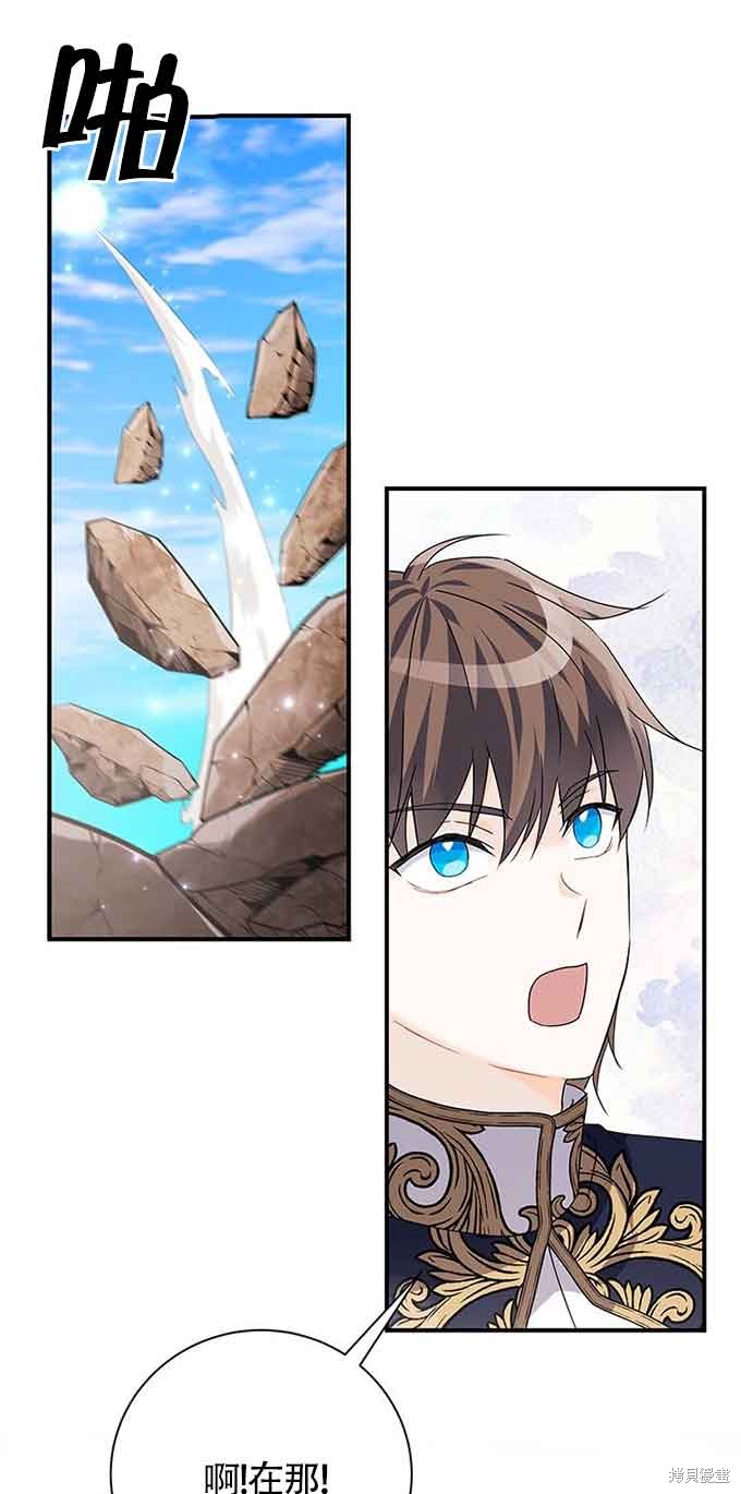 不要执著于像我这样的精灵！ 第36话 第73页