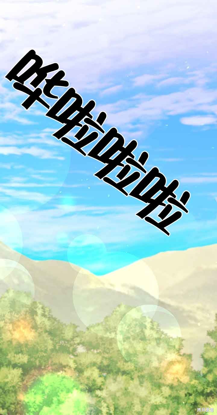 不要执著于像我这样的精灵！ 第37话 第73页