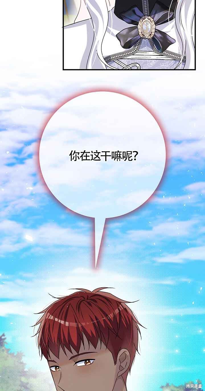 不要执著于像我这样的精灵！ 第37话 第78页