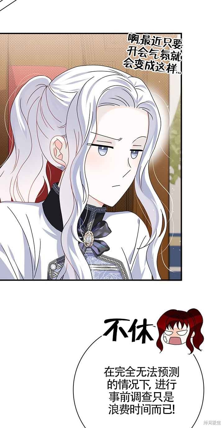 不要执著于像我这样的精灵！ 第37话 第9页