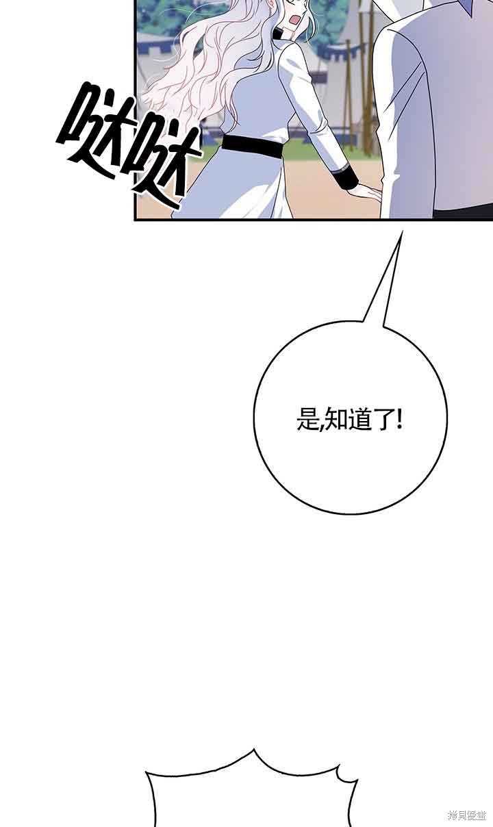 不要执著于像我这样的精灵！ 第38话 第27页