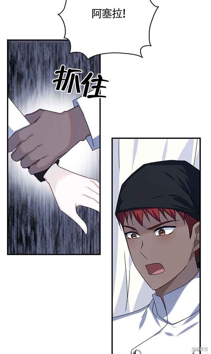 不要执著于像我这样的精灵！ 第38话 第28页