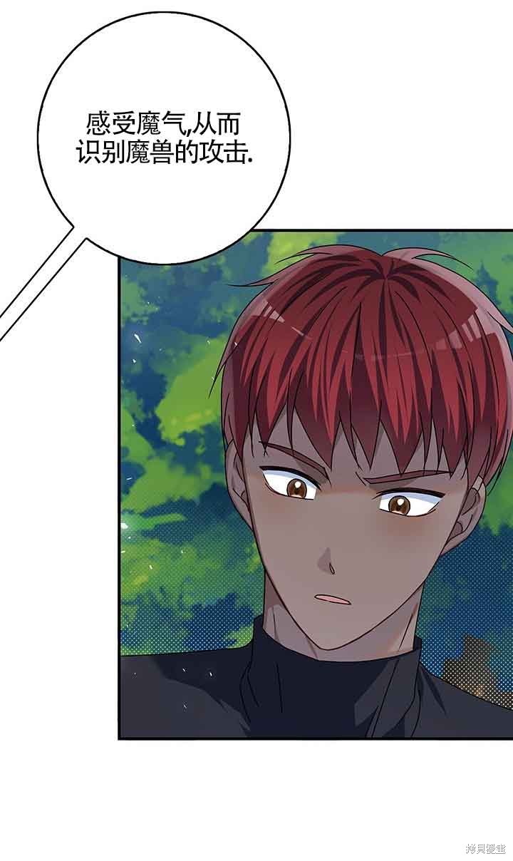 不要执著于像我这样的精灵！ 第38话 第71页