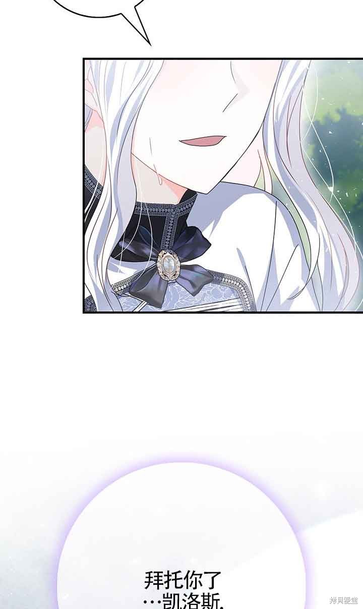 不要执著于像我这样的精灵！ 第38话 第79页