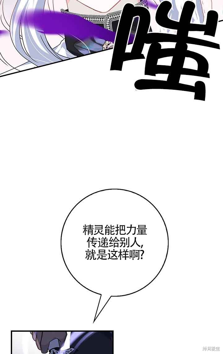 不要执著于像我这样的精灵！ 第38话 第89页