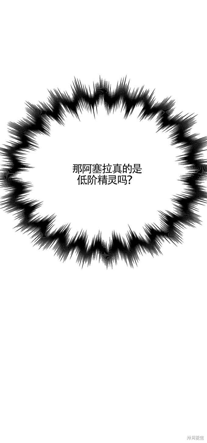 不要执著于像我这样的精灵！ 第40话 第11页