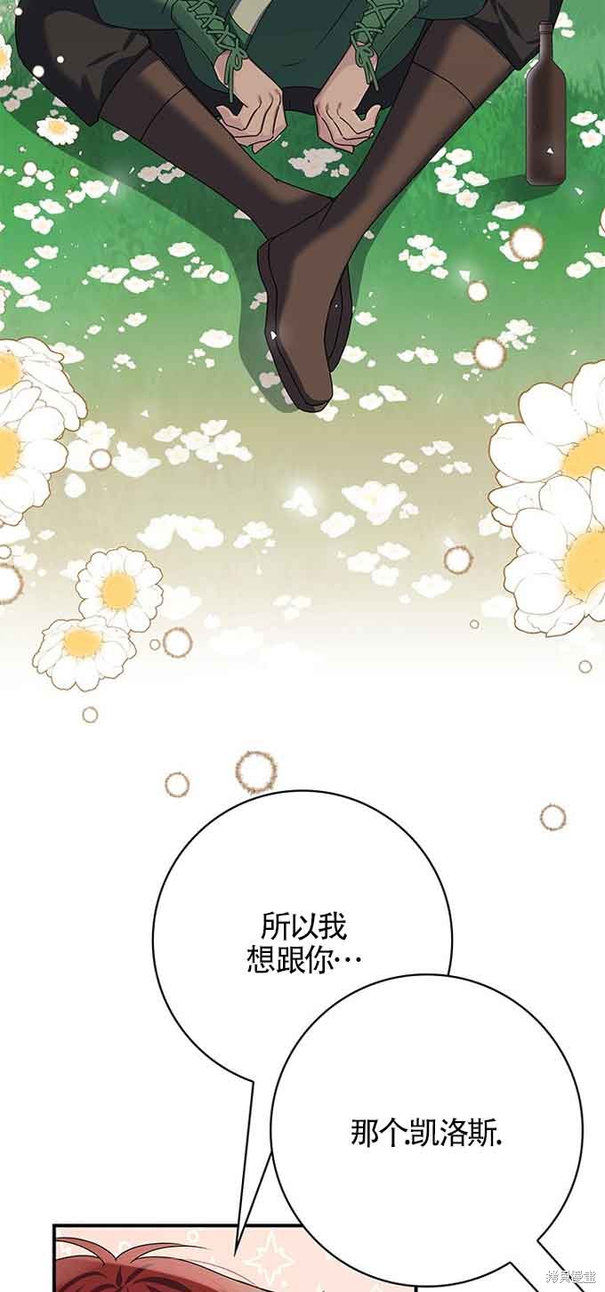 不要执著于像我这样的精灵！ 第40话 第25页