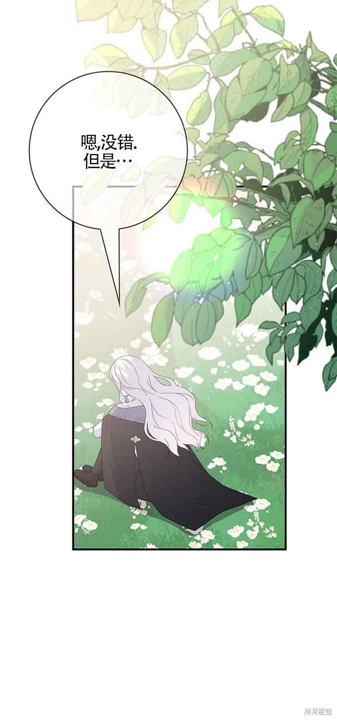 不要执著于像我这样的精灵！ 第40话 第32页