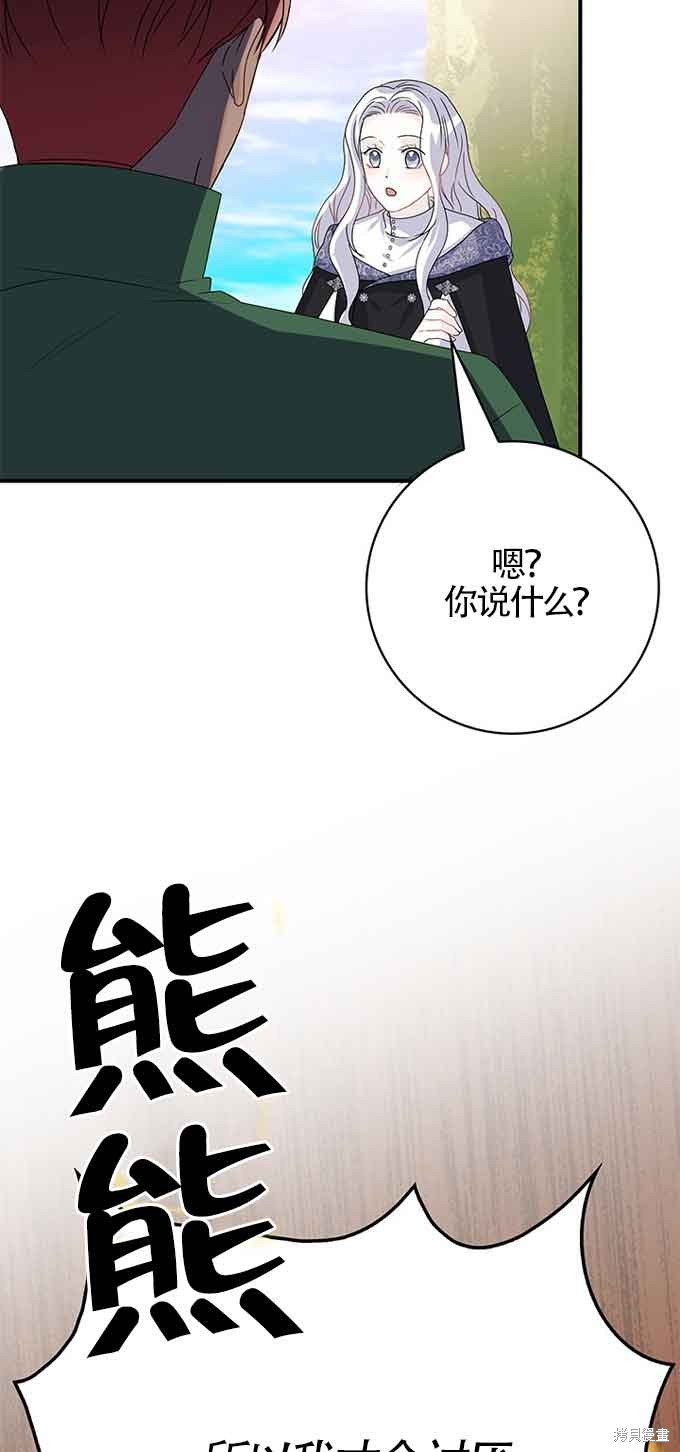 不要执著于像我这样的精灵！ 第40话 第41页