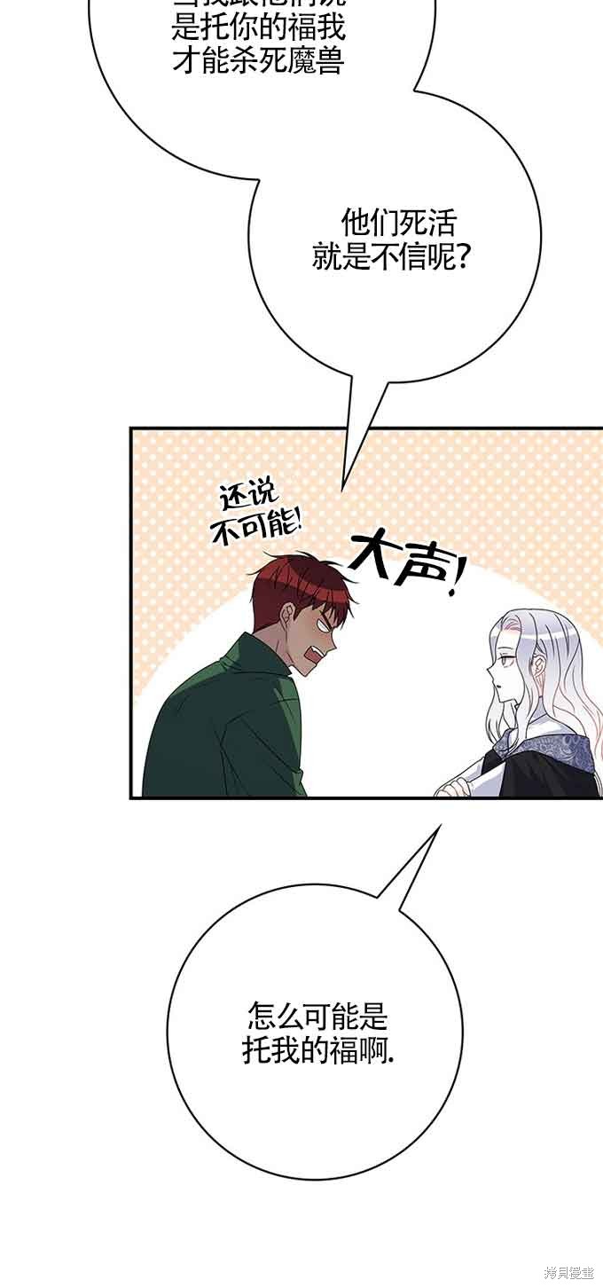 不要执著于像我这样的精灵！ 第40话 第44页