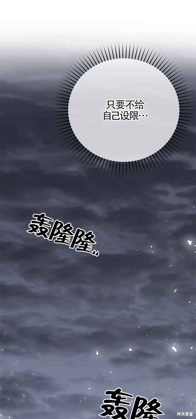 不要执著于像我这样的精灵！ 第40话 第75页
