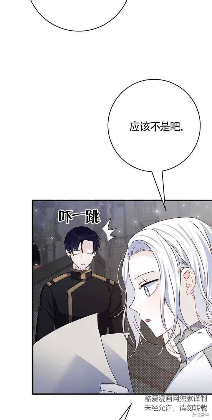 不要执著于像我这样的精灵！ 第41话 第19页