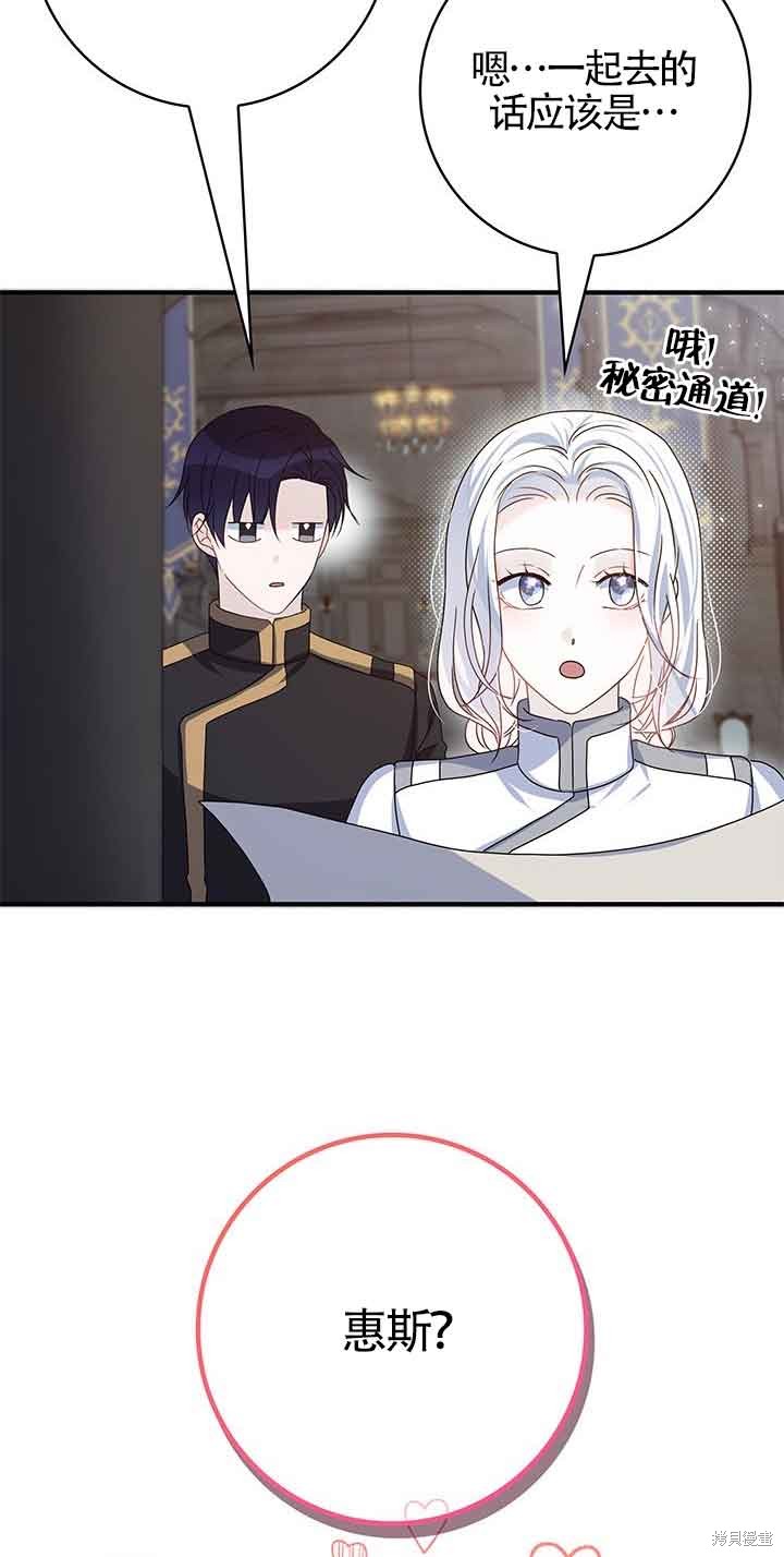 不要执著于像我这样的精灵！ 第41话 第27页