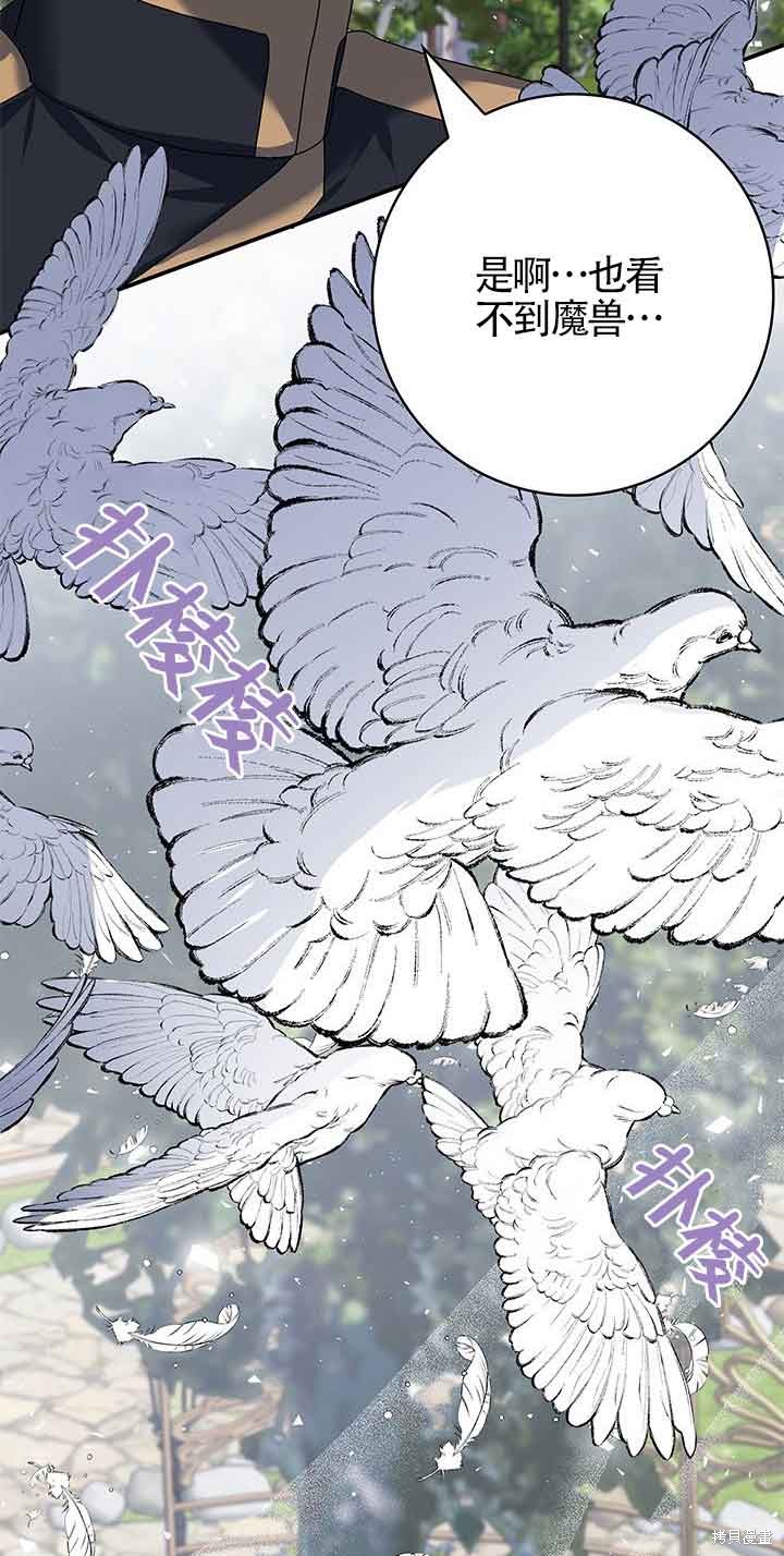 不要执著于像我这样的精灵！ 第41话 第57页