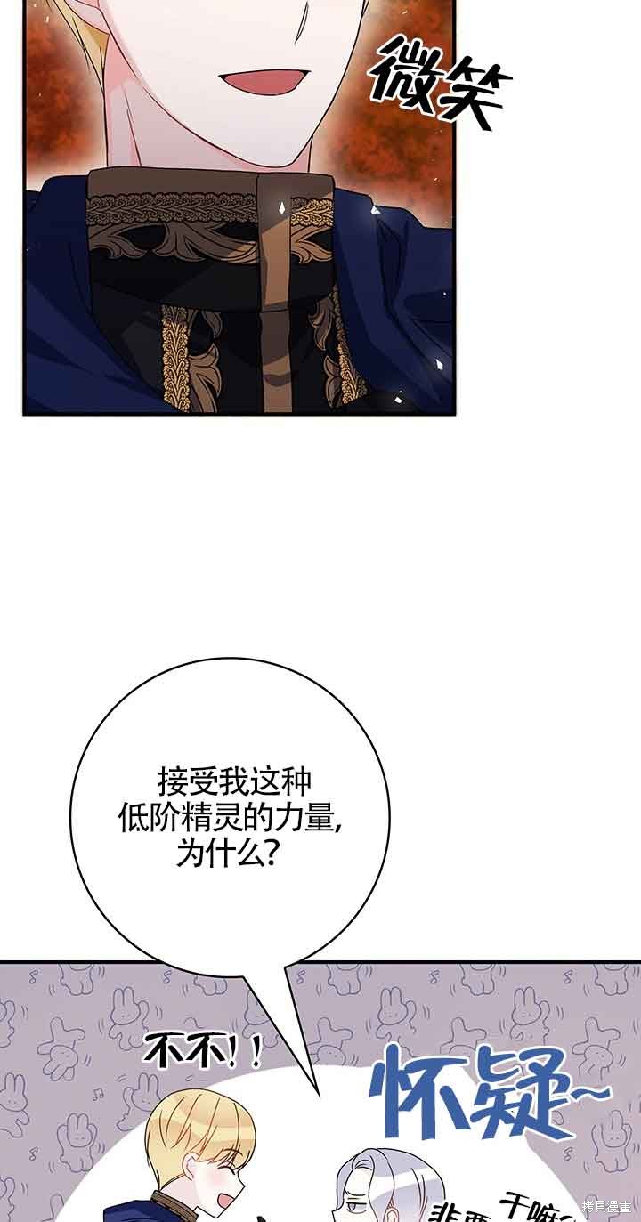 不要执著于像我这样的精灵！ 第42话 第57页
