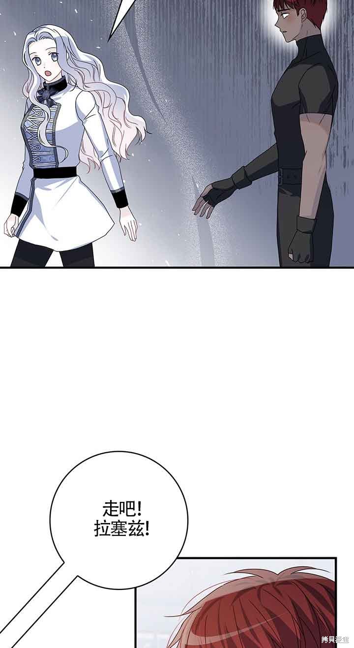 不要执著于像我这样的精灵！ 第43话 第19页