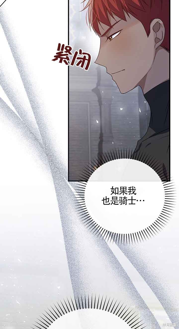 不要执著于像我这样的精灵！ 第43话 第20页