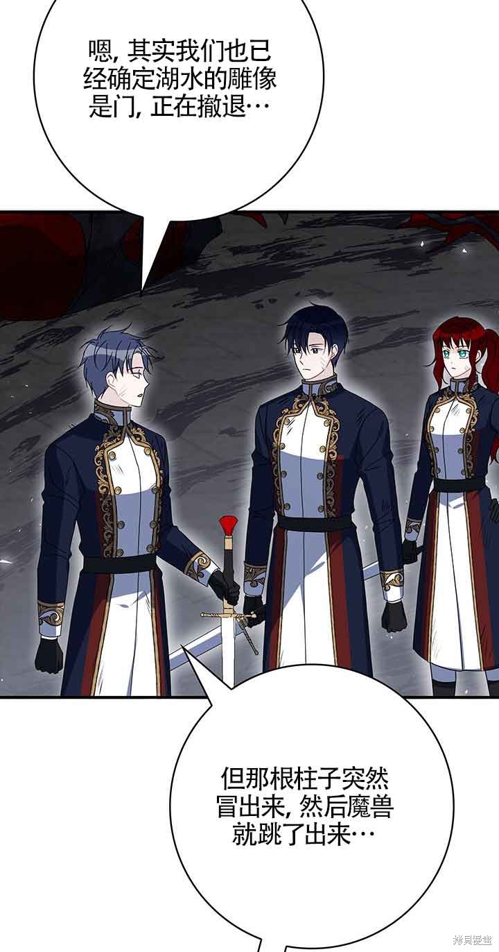 不要执著于像我这样的精灵！ 第43话 第28页