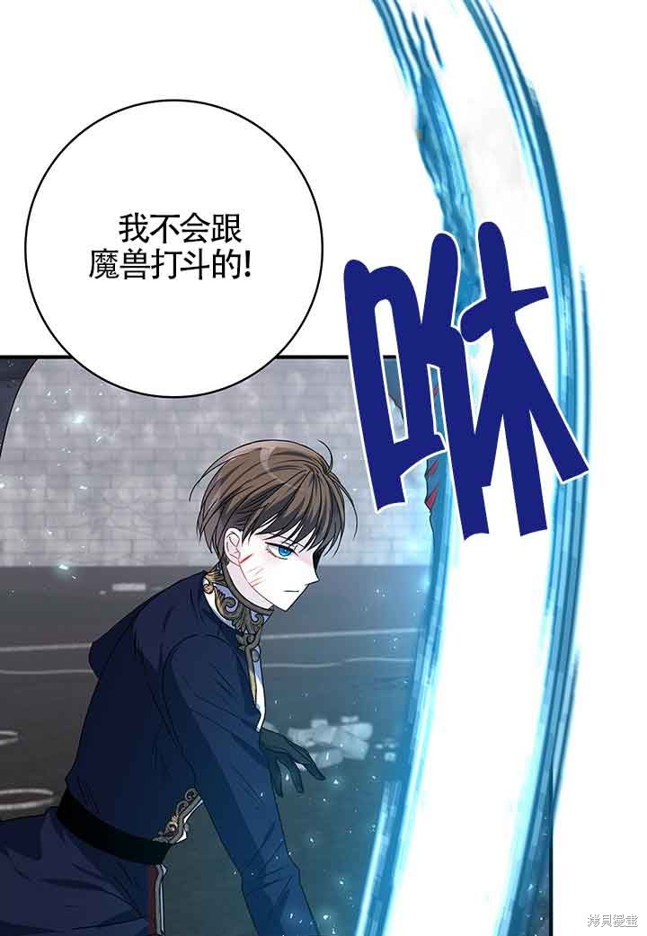 不要执著于像我这样的精灵！ 第43话 第61页