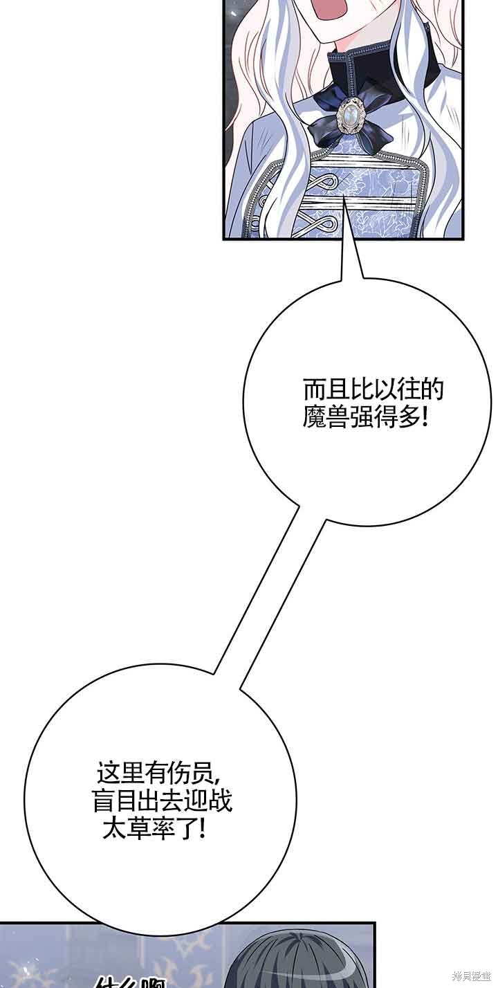 不要执著于像我这样的精灵！ 第44话 第4页