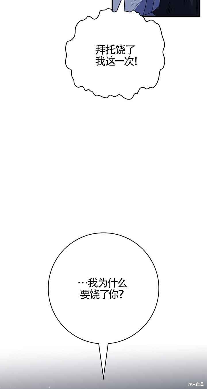 不要执著于像我这样的精灵！ 第44话 第76页