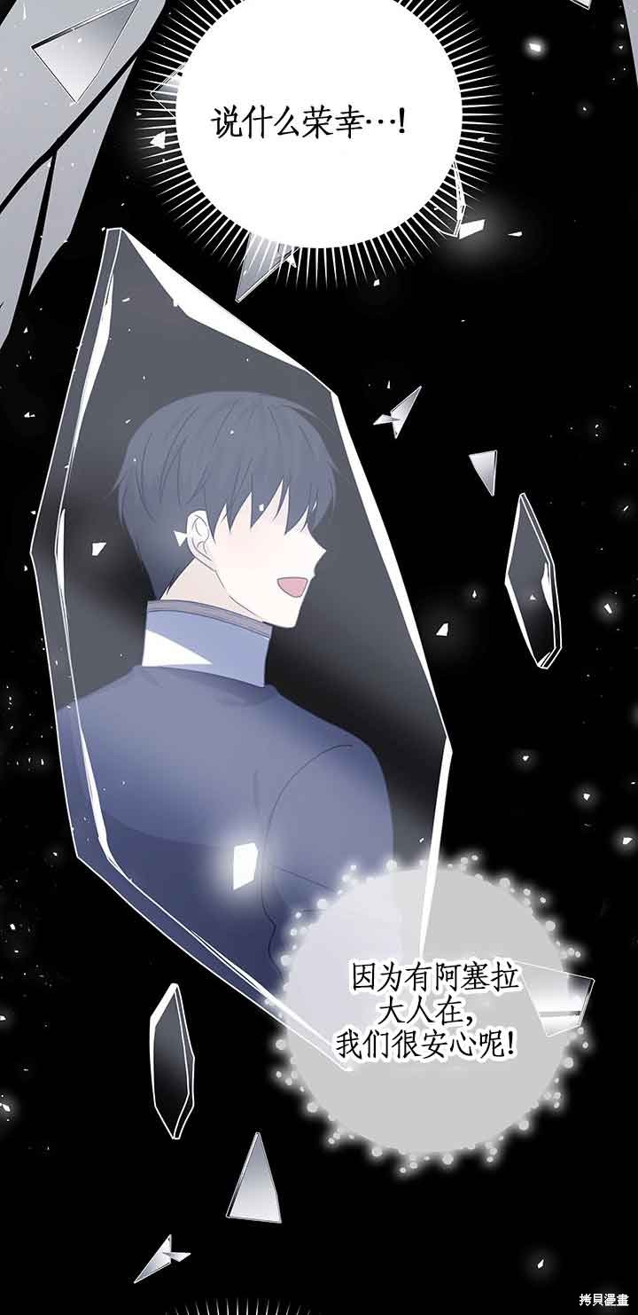 不要执著于像我这样的精灵！ 第45话 第12页