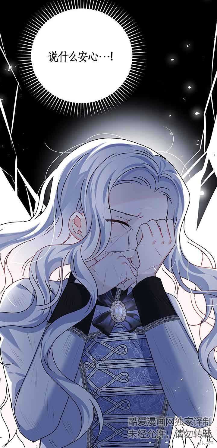 不要执著于像我这样的精灵！ 第45话 第13页
