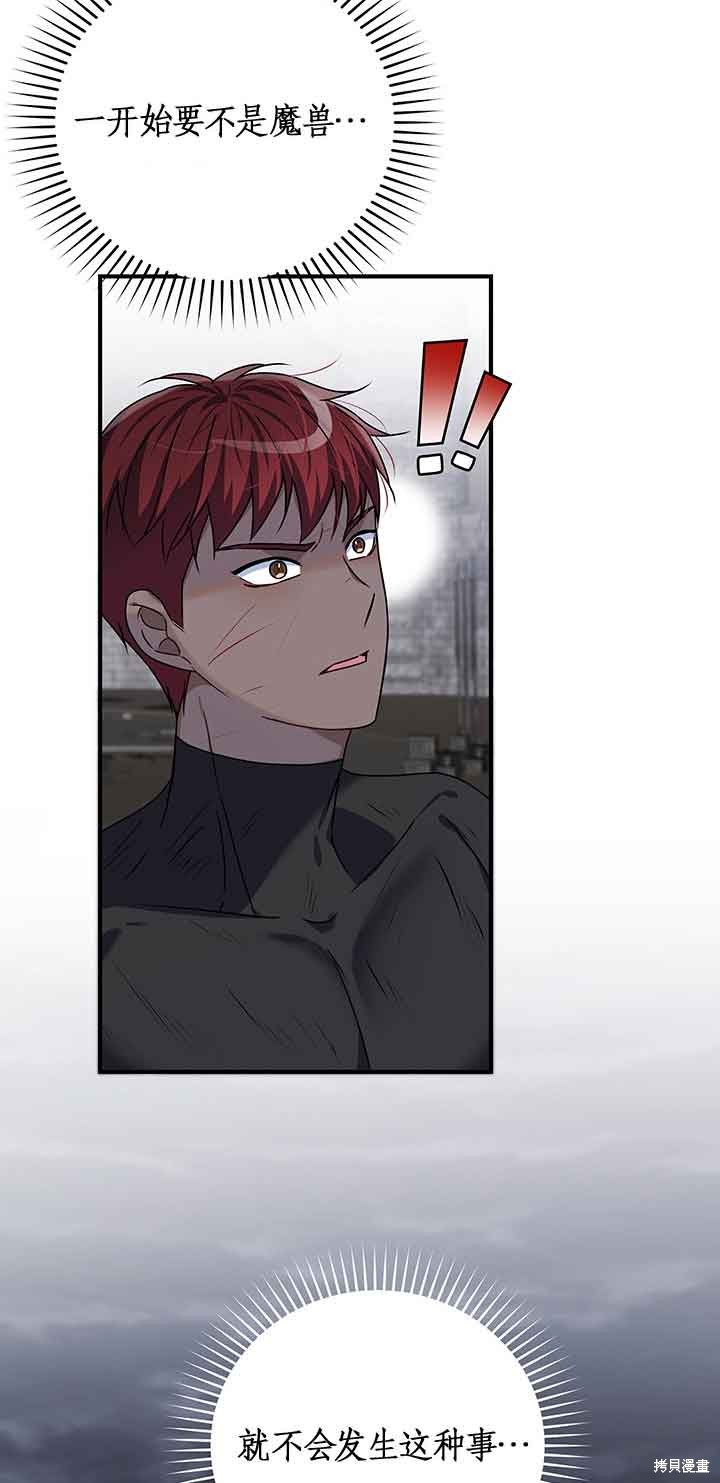 不要执著于像我这样的精灵！ 第45话 第15页